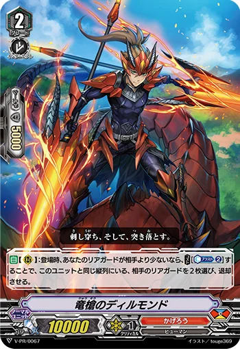 Dilmond of Dragon Spear