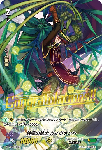 Lily of the Valley Musketeer, Kaivant