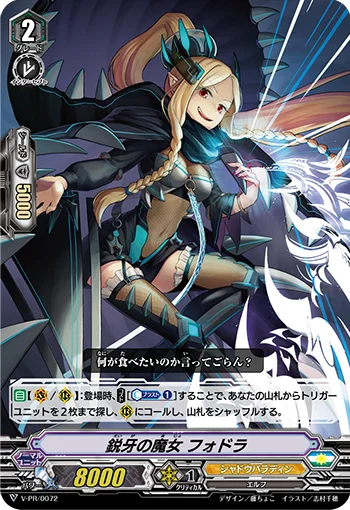 Sharp Fang Witch, Fodla
