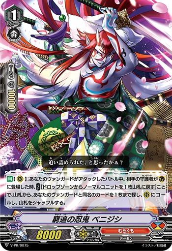 Cornered Stealth Rogue, Benijishi