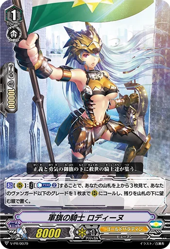 Battle Flag Knight, Laudine