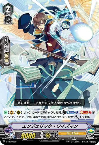 Angelic Wiseman