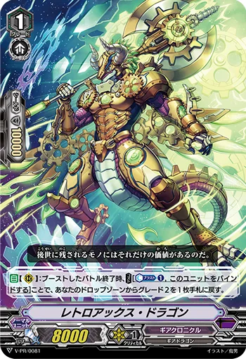 Retroaxe Dragon
