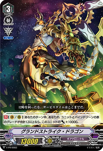 Grand Strike Dragon