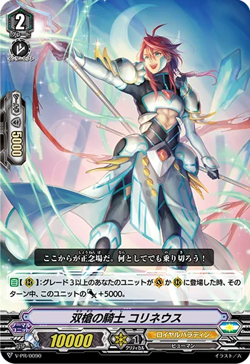 Knight of Dual Spears, Corineus