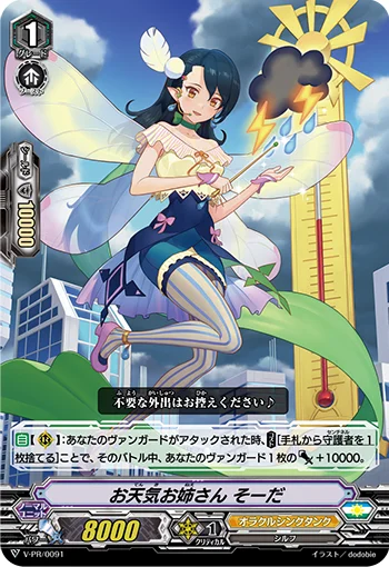 Weather Girl, Soda