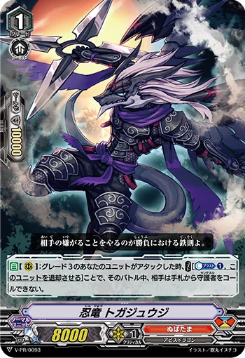 Stealth Dragon, Togajuji