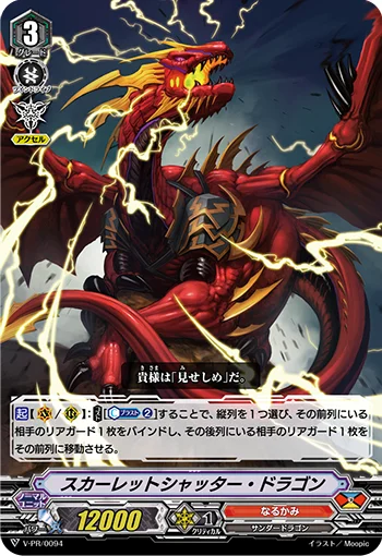 Scarlet Shutter Dragon