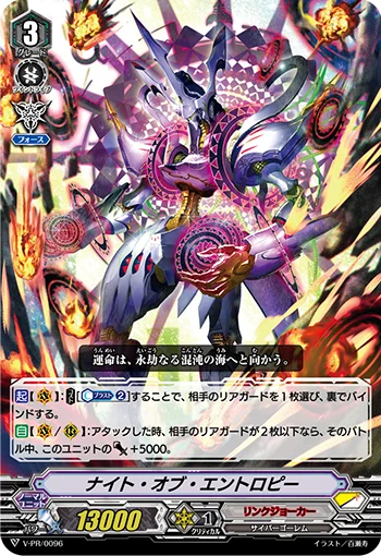 Knight of Entropy