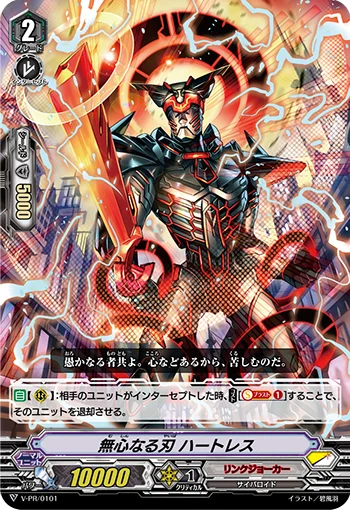 Innocent Blade, Heartless