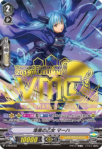 Darkness Maiden, Macha