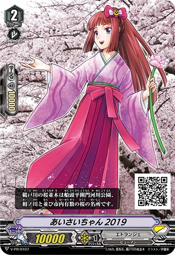 Aisai-chan 2019