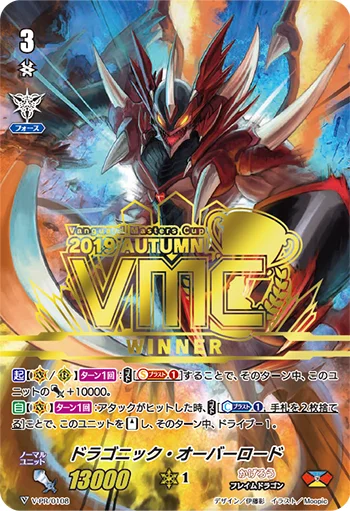 Dragonic Overlord