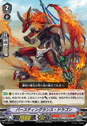 Bursting Lance Dragon