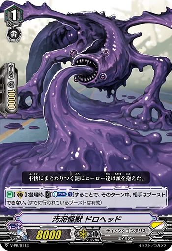Sludge Monster, Drohedd