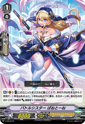 Battle Sister, Panettone