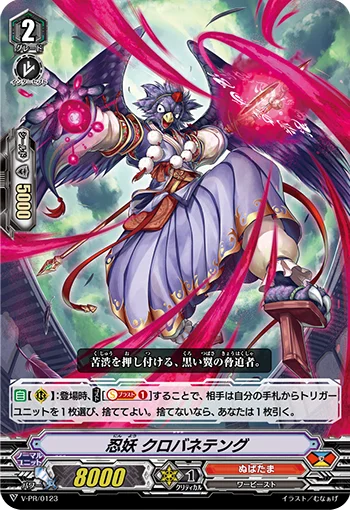Stealth Fiend, Kurobane Tengu