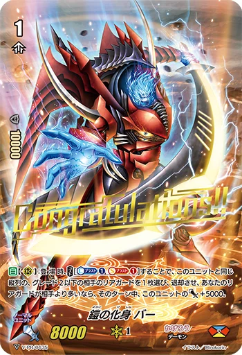 Embodiment of Armor, Bahr