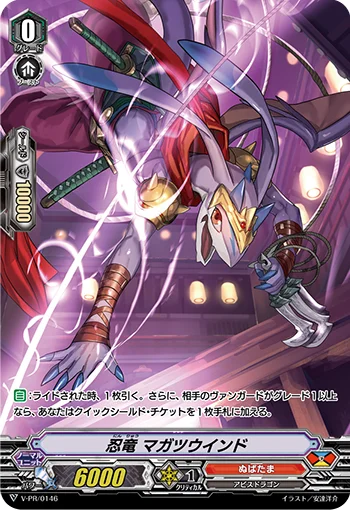 Stealth Dragon, Magatsu Wind