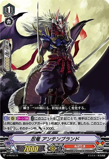 Stealth Dragon, Antenbrand