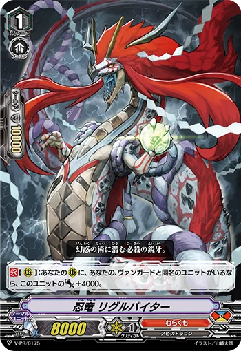Stealth Dragon, Wrigglebiter