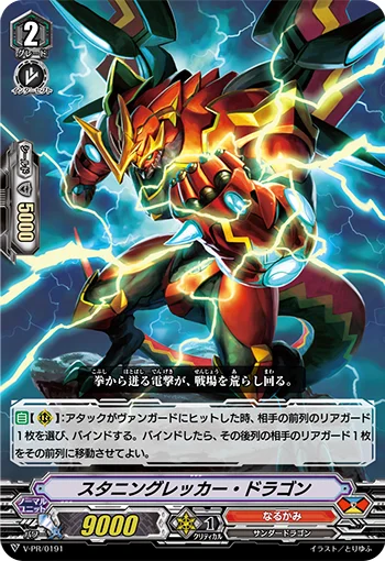 Stunning Wrecker Dragon