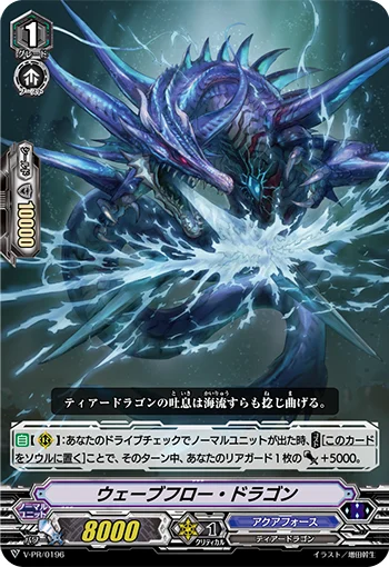Waveflow Dragon