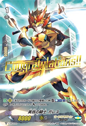 Knight of Elegant Skills, Gareth