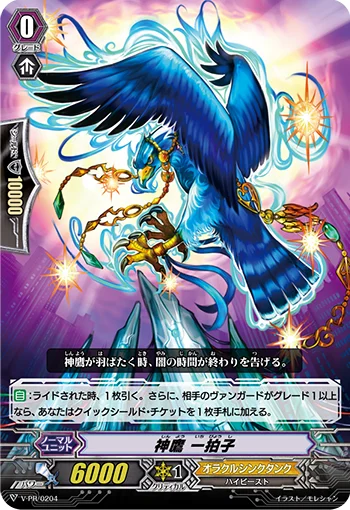 Godhawk, Ichibyoshi
