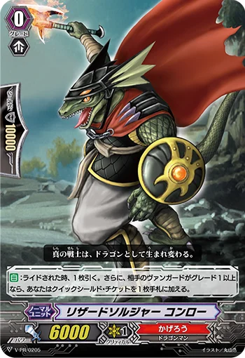 Lizard Soldier, Conroe