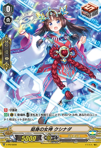 Goddess of Self-sacrifice, Kushinada