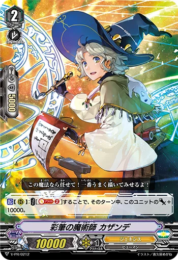 Colored-brush Sorcerer, Kazande