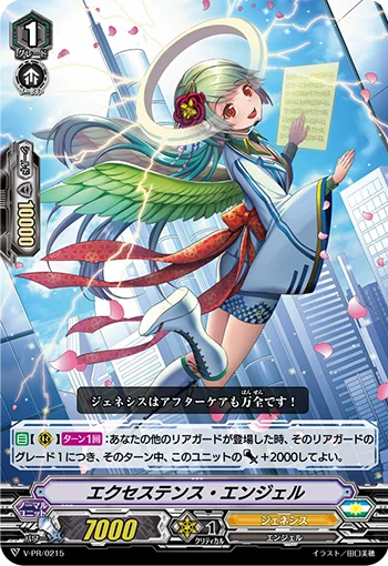 Existence Angel