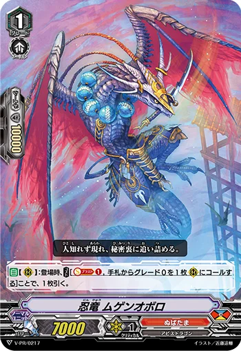 Stealth Dragon, Mugen Oboro