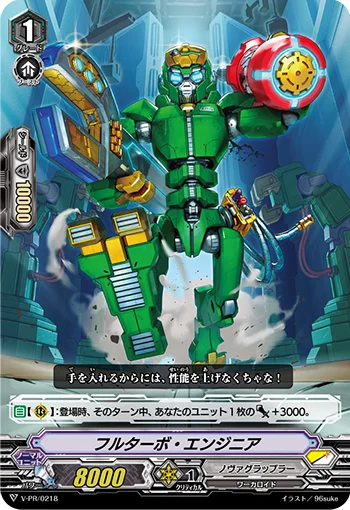 Fullturbo Engineer