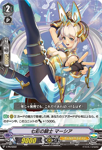 Knight of the Seven Hues, Mercia