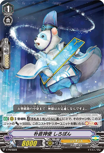 Candid Envoy, Shiropon