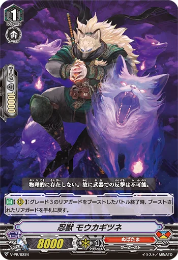 Stealth Beast, Moukagitsune