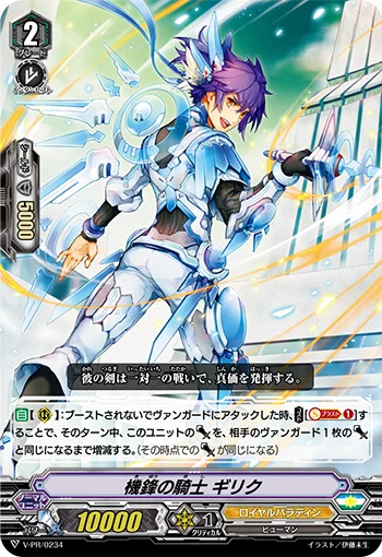 Eloquent Knight, Gillick