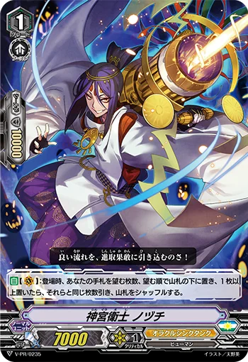 Imperial Shrine Guard, Nozuchi