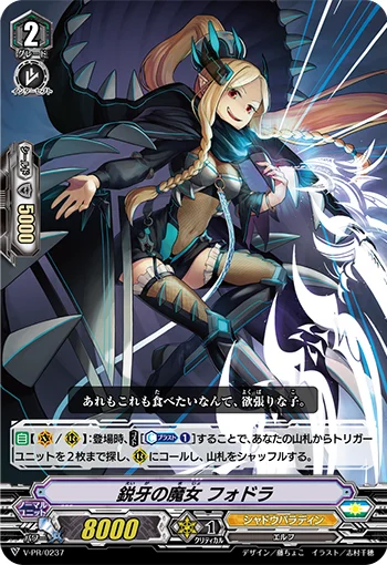 Sharp Fang Witch, Fodla