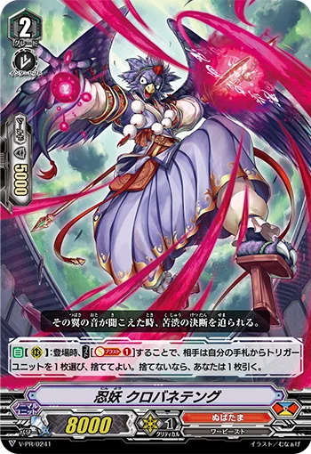 Stealth Fiend, Kurobane Tengu