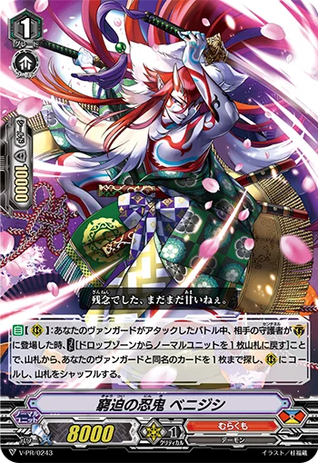 Cornered Stealth Rogue, Benijishi