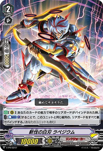 Shredding White Blade, Lapezium