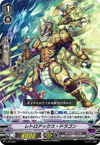 Retroaxe Dragon