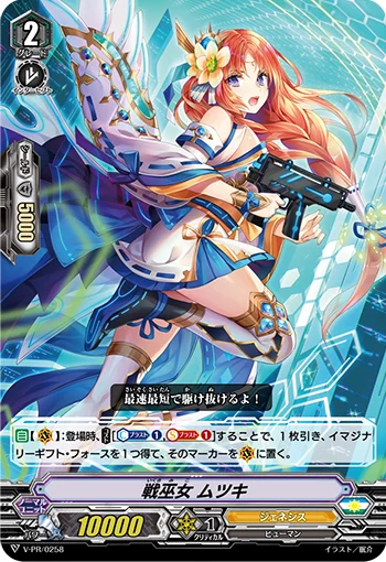 Battle Maiden, Mutsuki