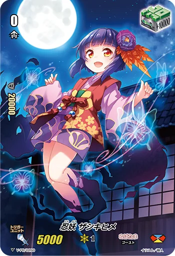 Stealth Fiend, Zashikihime