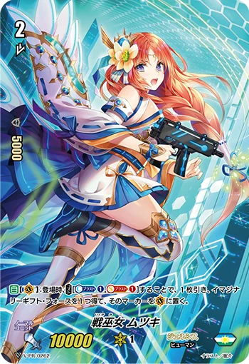 Battle Maiden, Mutsuki