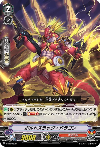 Bolt Slug Dragon