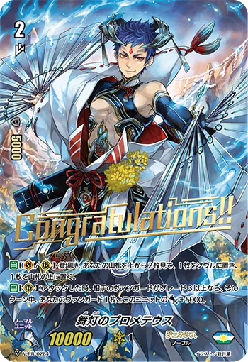 Prometheus of Dancing Lights